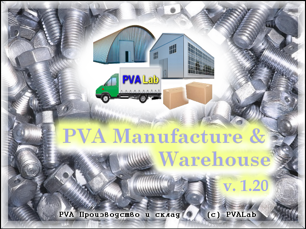 Заставка программы PVA Manufacture & Warehouse
